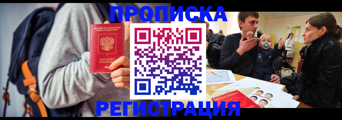 прописка гарантия в Выксе