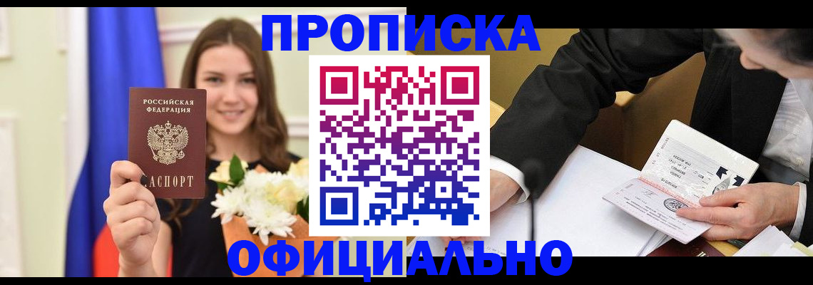 временная регистрация законно в Выксе