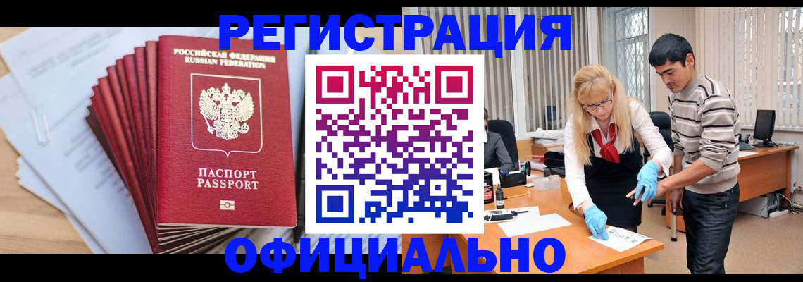 временная регистрация для всех в Выксе